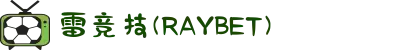 雷竞技(RAYBET)·官方网站-全球领先的电竞赛事平台